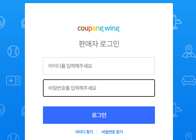 쿠팡판매자센터(wing) 로그인