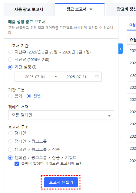 보고서 생성 조건 설정