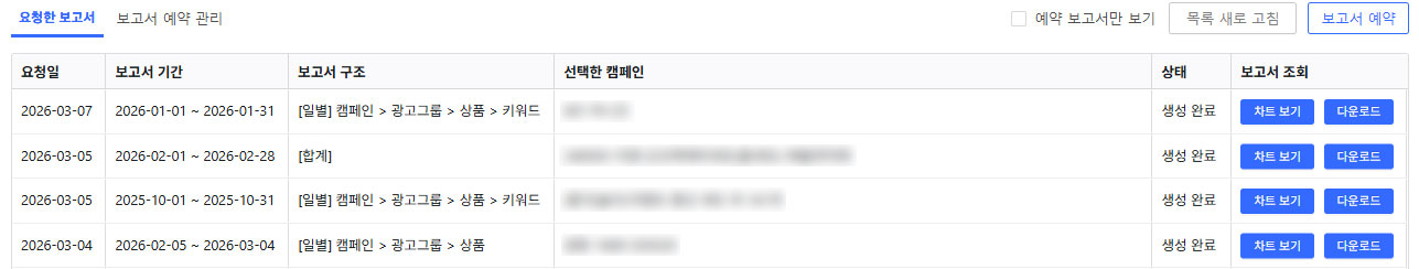 광고보고서 다운로드